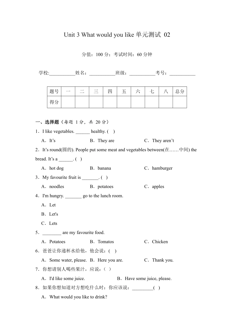 Unit 3 What would you like 单元测试 02—人教PEP版2024英语5测试练习试卷含答案.pdf_第1页