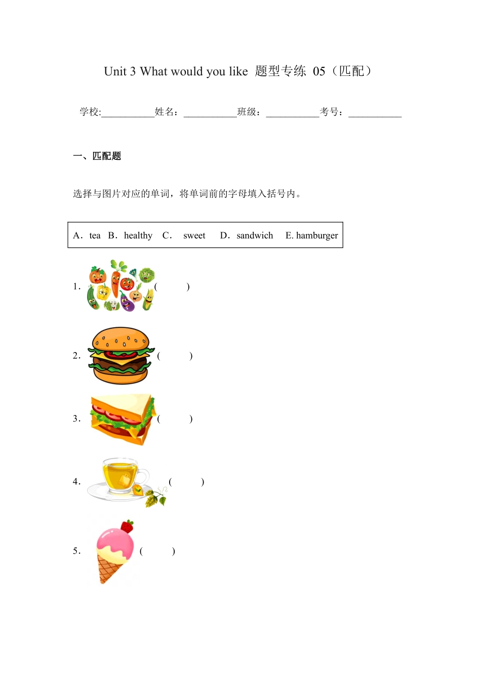 Unit 3 What would you like 题型专练 05匹配—人教PEP版2024测试练习试卷含答案.pdf_第1页