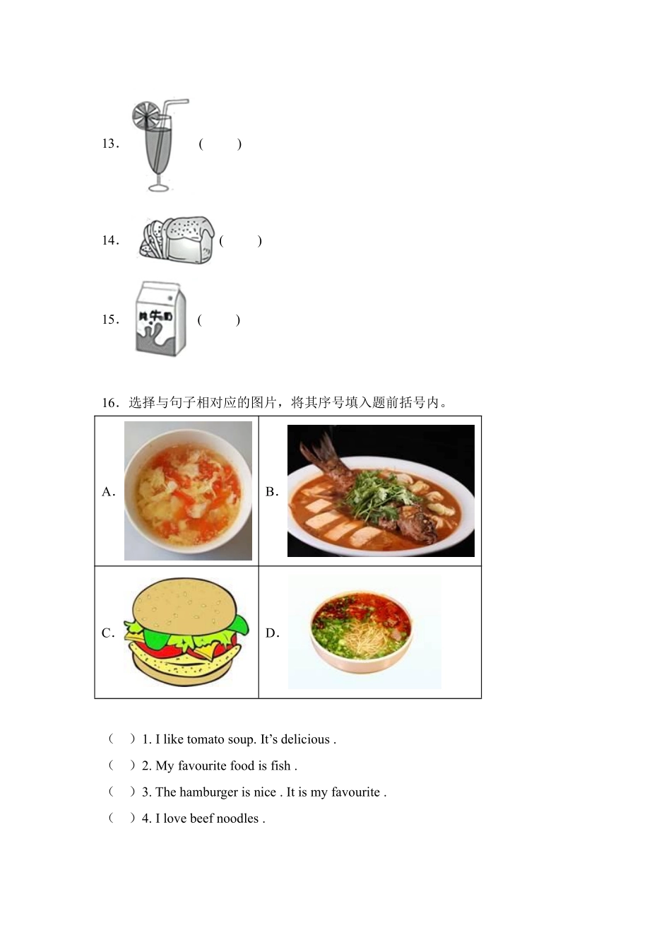 Unit 3 What would you like 题型专练 05匹配—人教PEP版2024测试练习试卷含答案.pdf_第3页