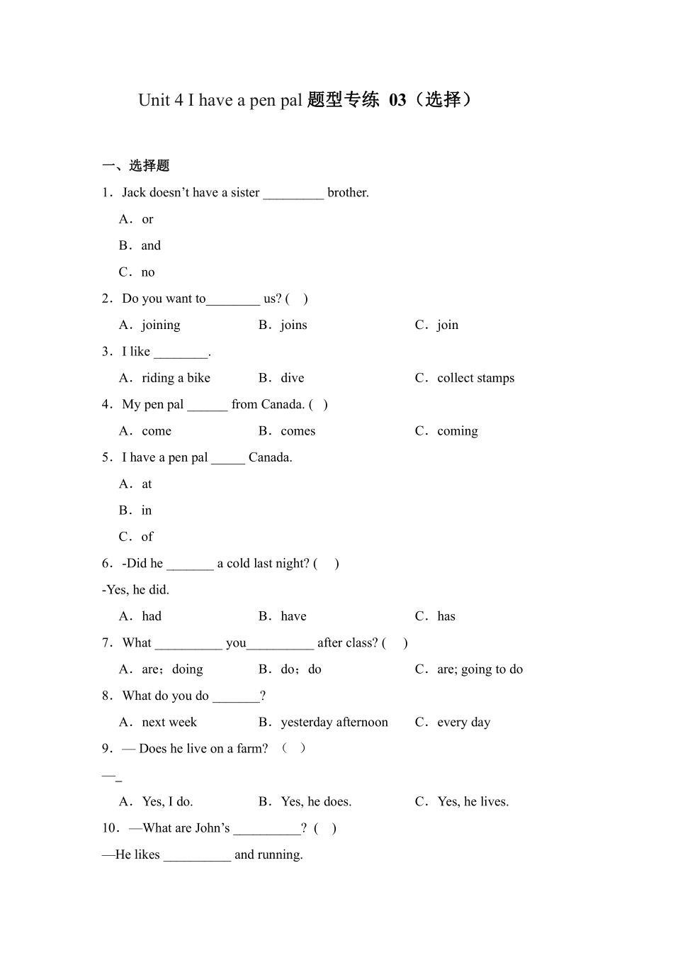 Unit 4 I have a pen pal 题型专练 03选择—人教PEP版2024英语测试练习试卷含答案.pdf_第1页