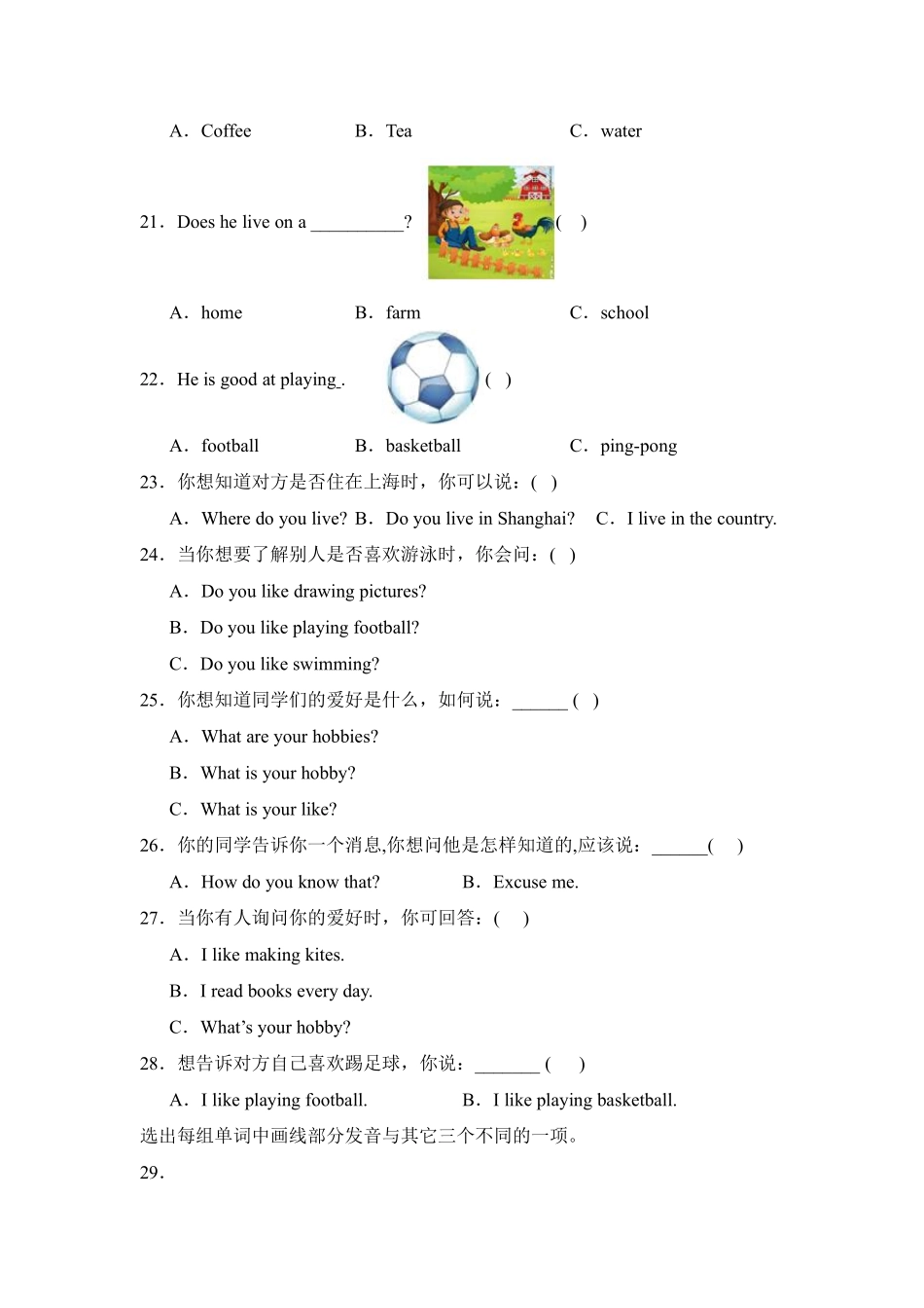 Unit 4 I have a pen pal 题型专练 03选择—人教PEP版2024英语测试练习试卷含答案.pdf_第3页