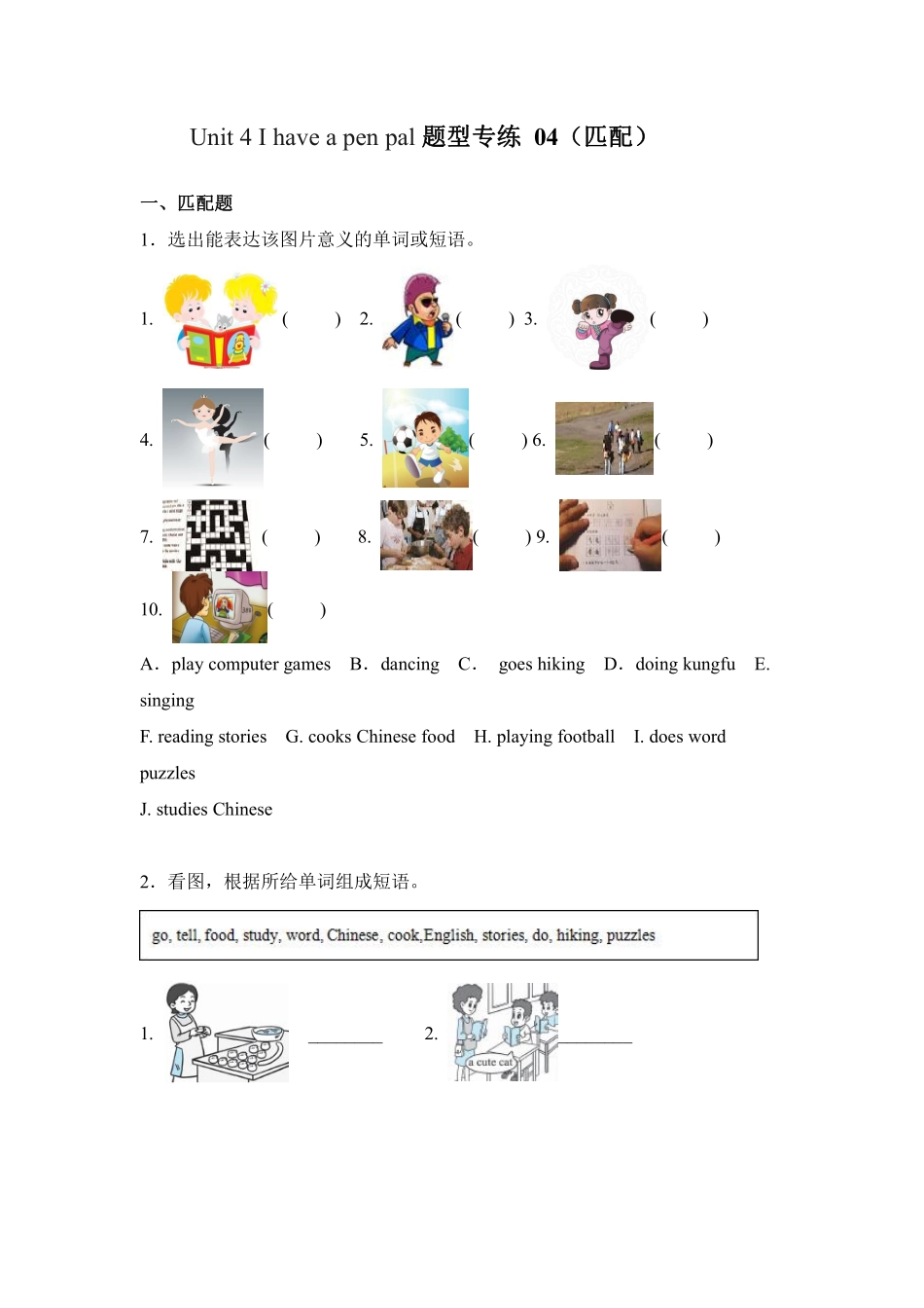 Unit 4 I have a pen pal 题型专练 04匹配—人教PEP版2024英语测试练习试卷含答案.pdf_第1页