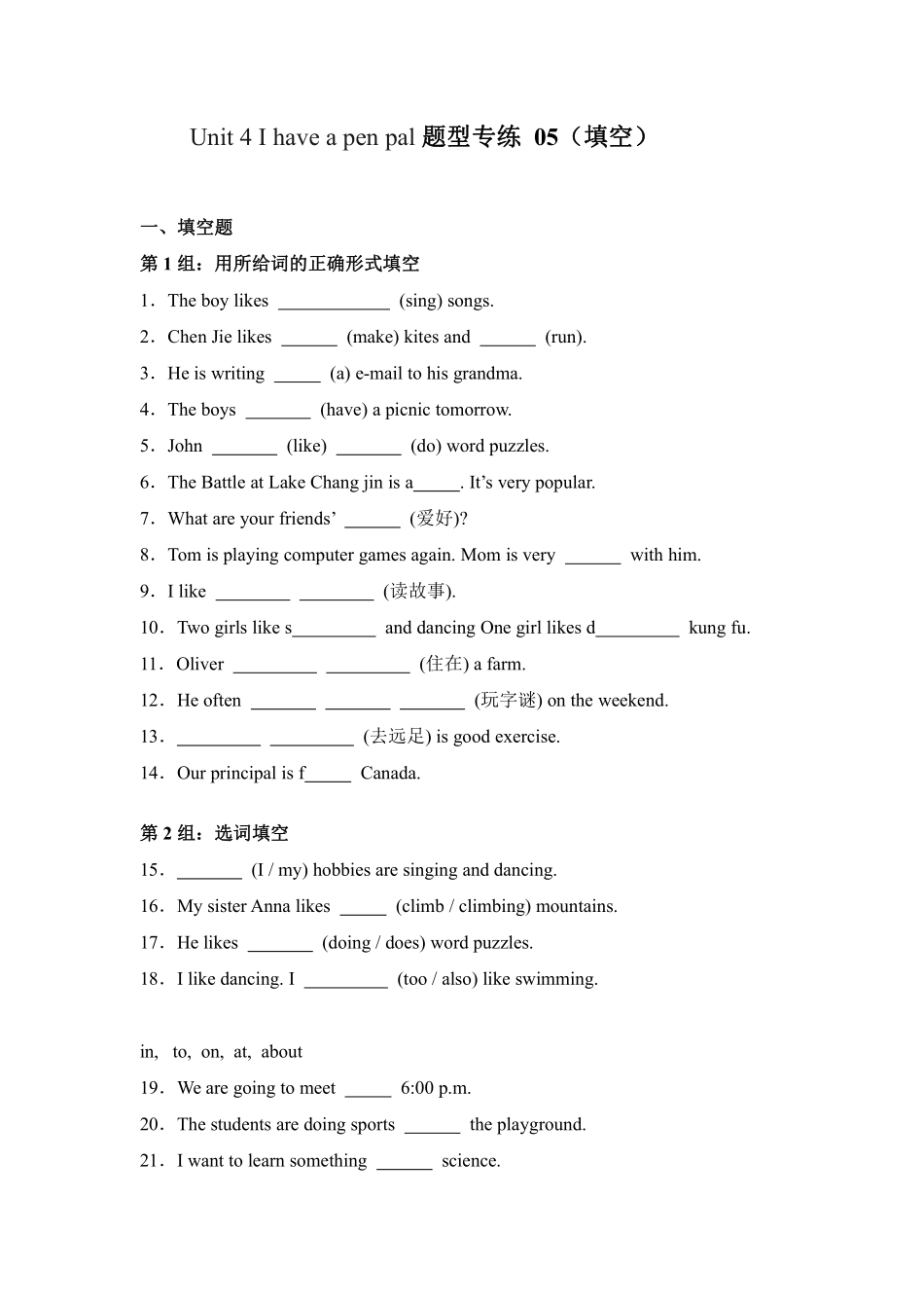 Unit 4 I have a pen pal 题型专练 填空人教PEP版2024英语含答案.pdf_第1页