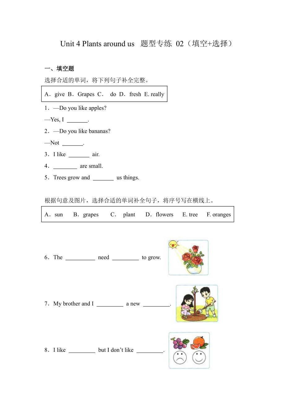 Unit 4 Plants around us 题型专练 填空+选择人教PEP版2024含答案.pdf_第1页