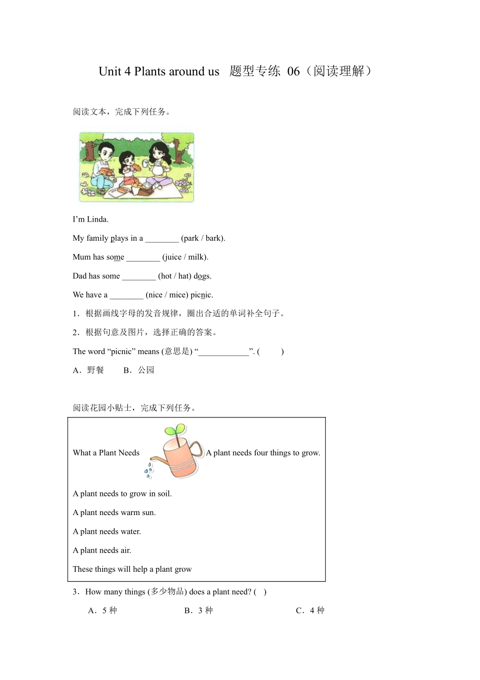 Unit 4 Plants around us 题型专练 阅读理解人教PEP版2024含答案.pdf_第1页