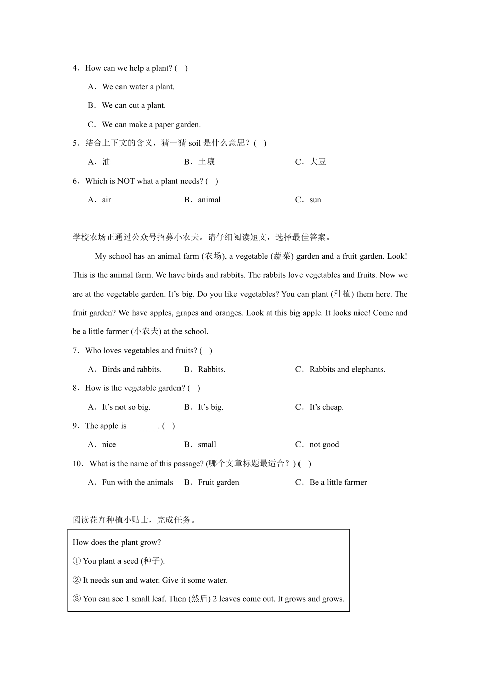 Unit 4 Plants around us 题型专练 阅读理解人教PEP版2024含答案.pdf_第2页