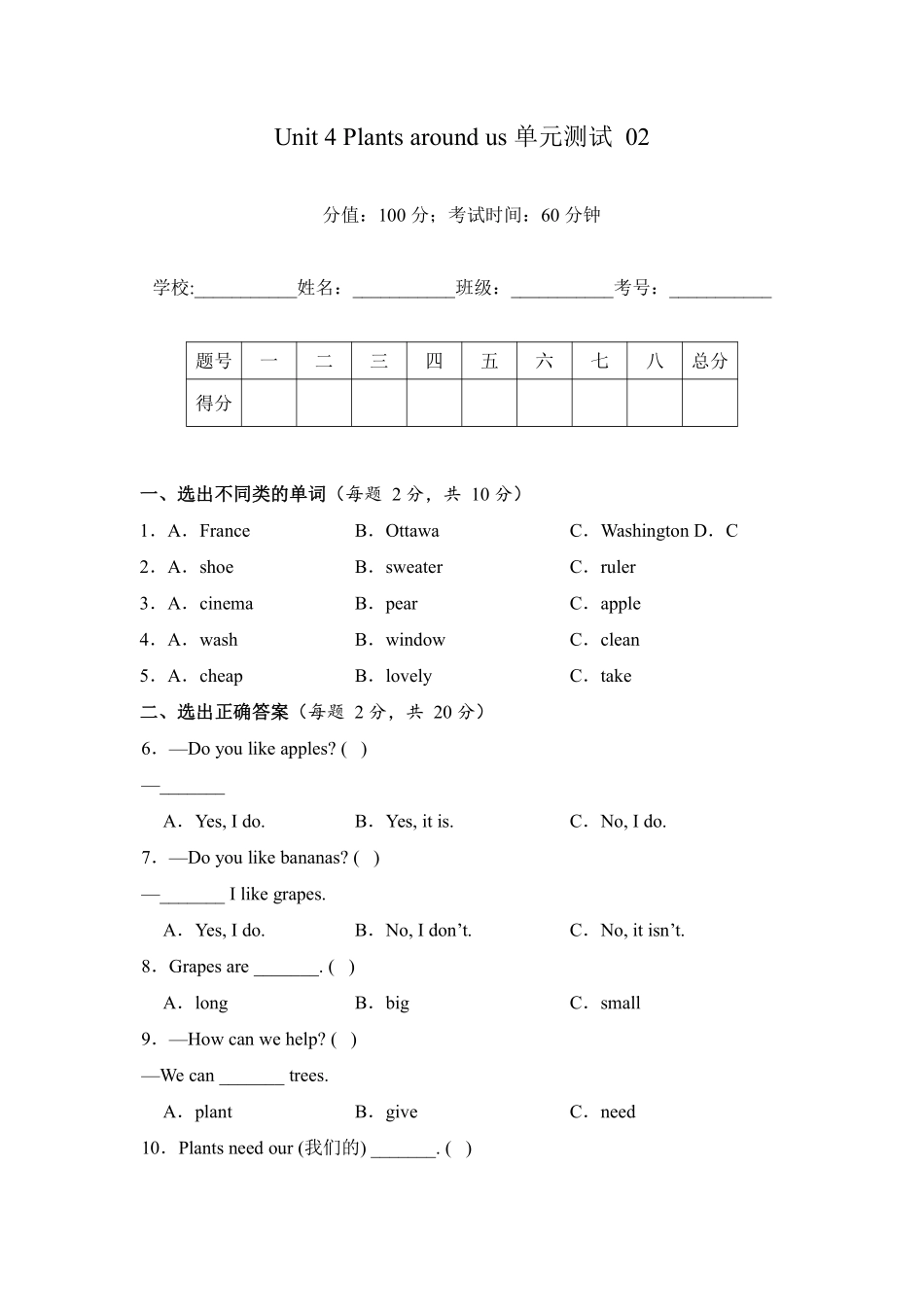 Unit 4 Plants around us单元测试 -人教PEP版2024英语三年级上册含答案(1).pdf_第1页