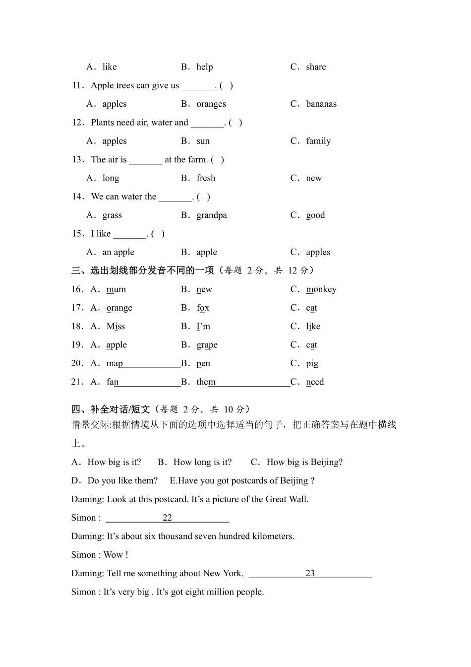 Unit 4 Plants around us单元测试 -人教PEP版2024英语三年级上册含答案(1).pdf_第2页
