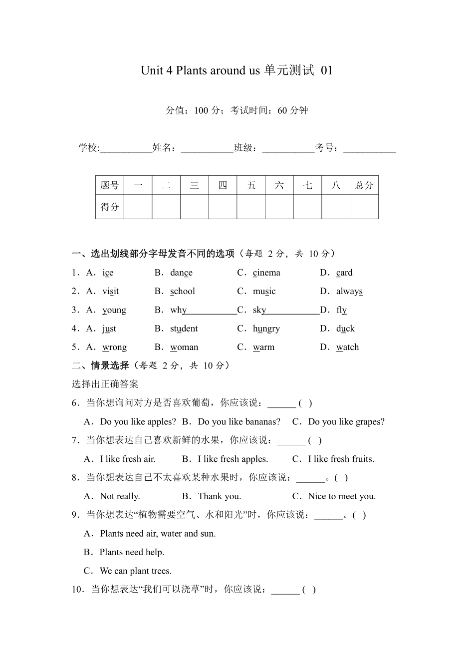 Unit 4 Plants around us单元测试 -人教PEP版2024英语三年级上册含答案.pdf_第1页