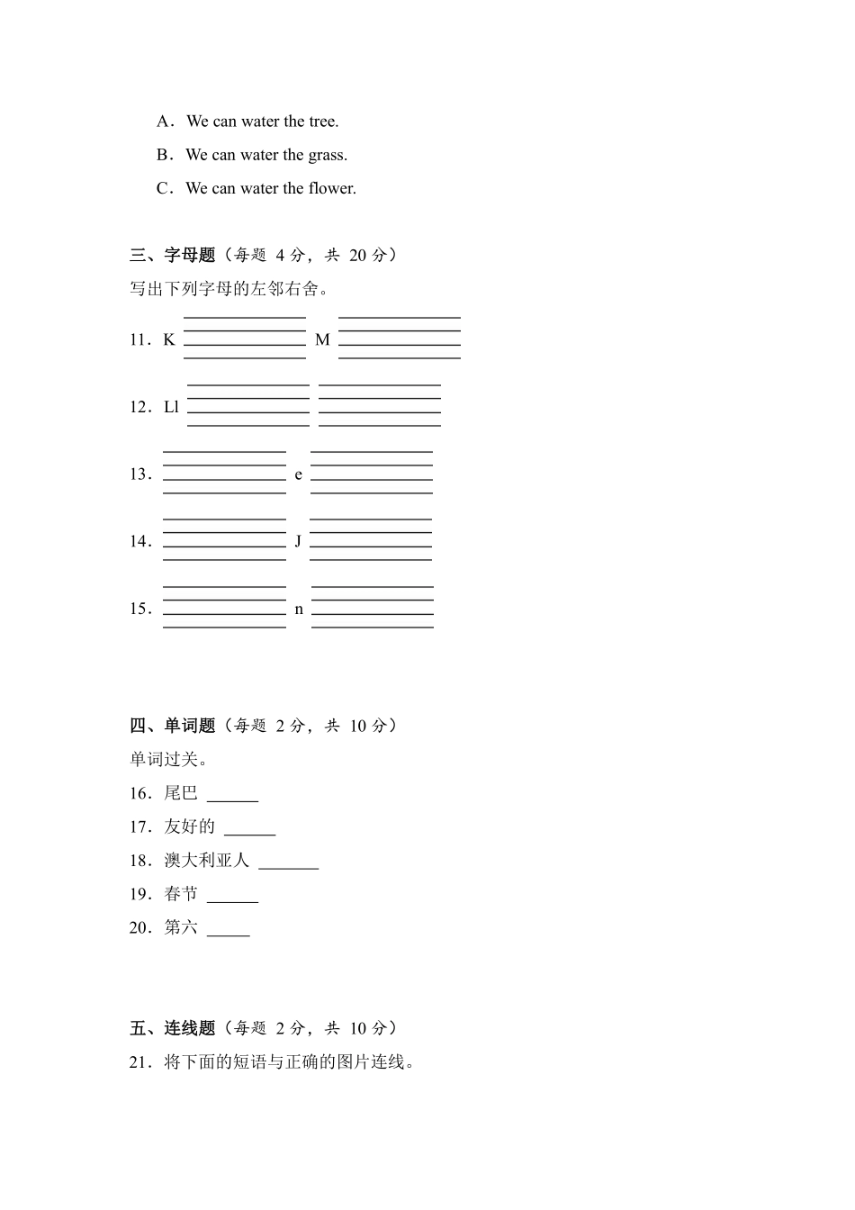 Unit 4 Plants around us单元测试 -人教PEP版2024英语三年级上册含答案.pdf_第2页