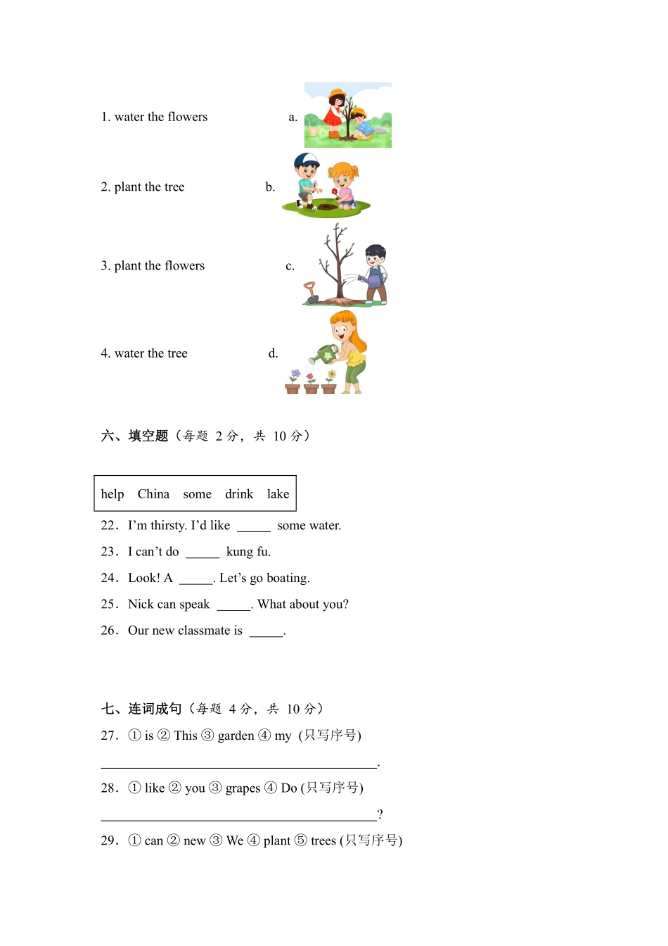 Unit 4 Plants around us单元测试 -人教PEP版2024英语三年级上册含答案.pdf_第3页