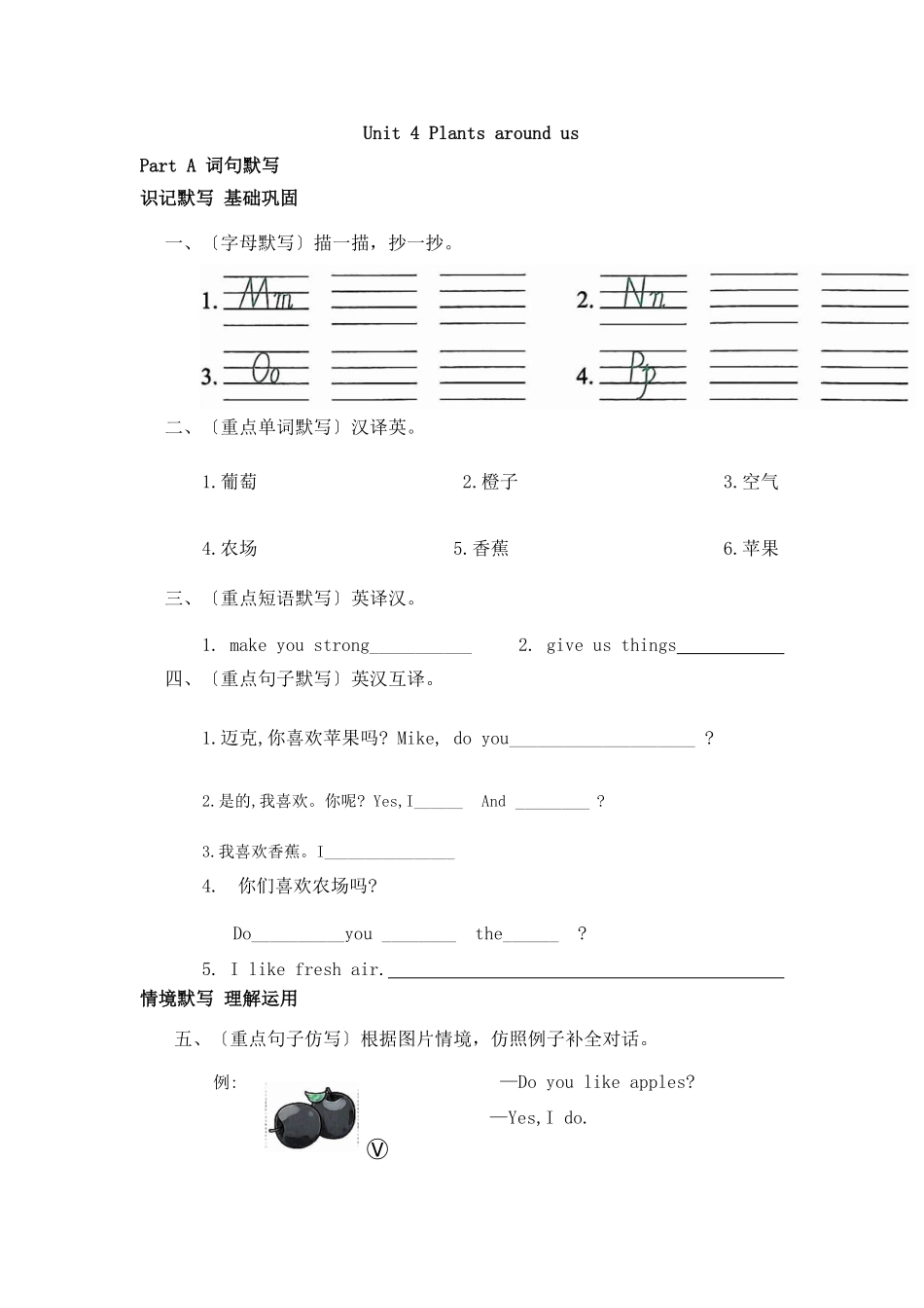 Unit 4 Plants around us知识点默写专项训练-人教PEP版2024版新教材英语三年级上册.pdf_第1页