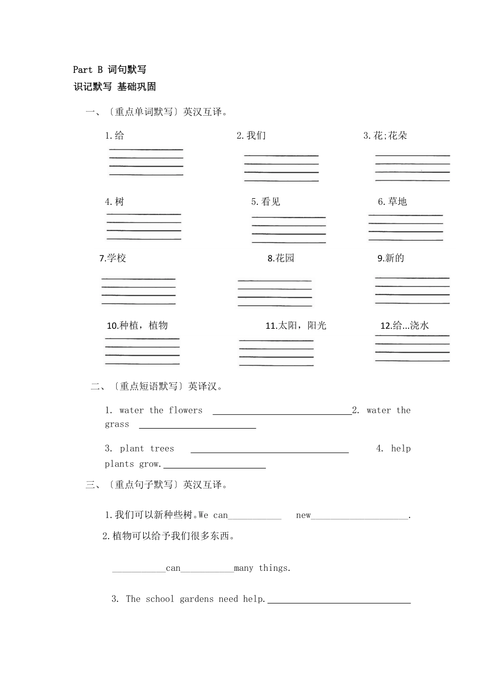 Unit 4 Plants around us知识点默写专项训练-人教PEP版2024版新教材英语三年级上册.pdf_第3页