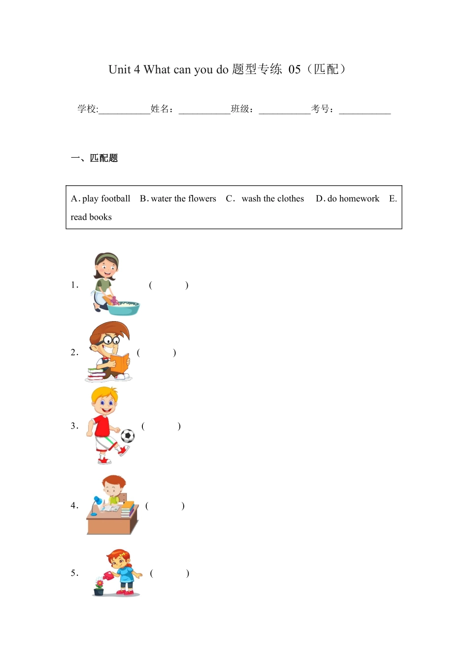 Unit 4 What can you do 题型专练 匹配人教PEP版2024英语含答案.pdf_第1页