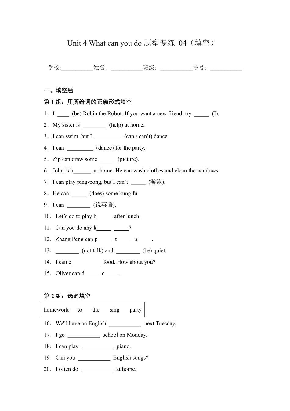 Unit 4 What can you do 题型专练 填空人教PEP版2024英语含答案.pdf_第1页