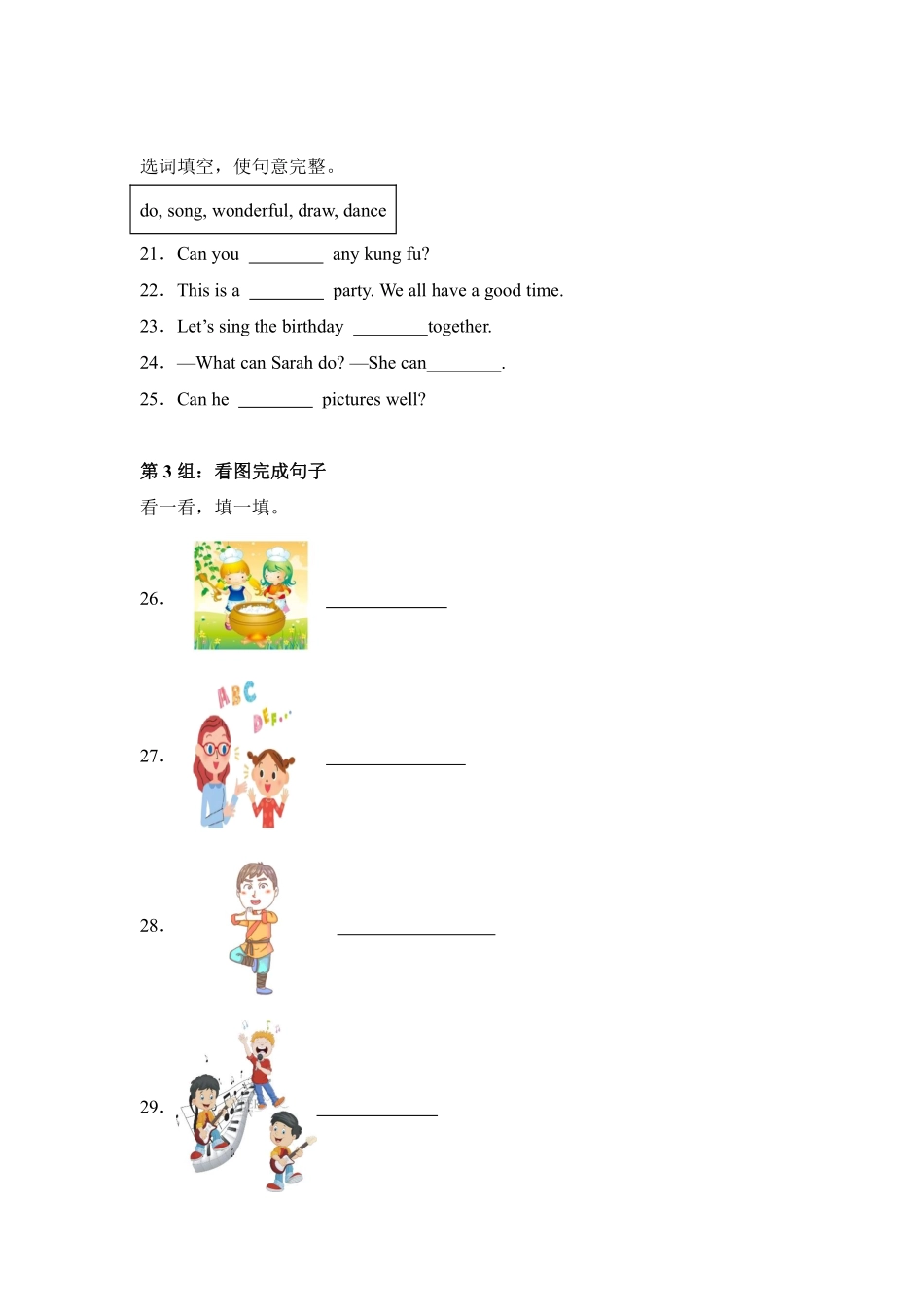 Unit 4 What can you do 题型专练 填空人教PEP版2024英语含答案.pdf_第2页