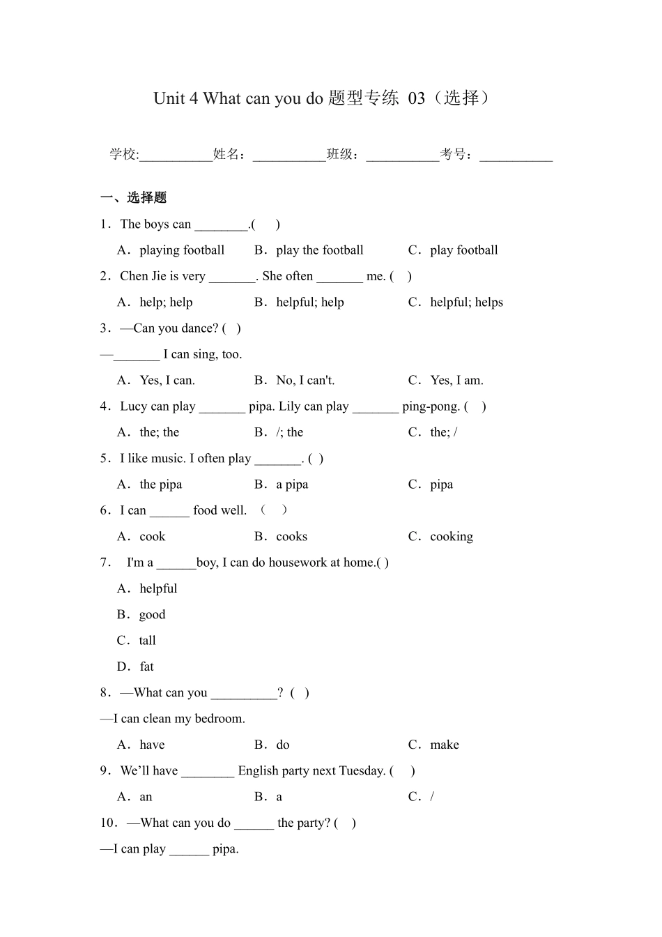 Unit 4 What can you do 题型专练 选择人教PEP版2024英语含答案.pdf_第1页