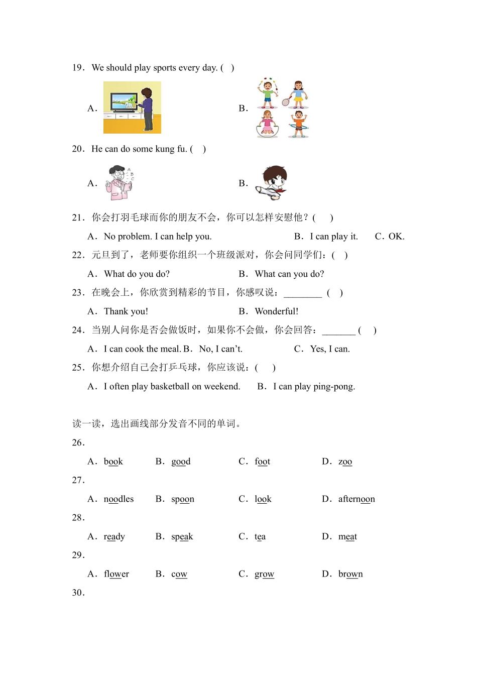 Unit 4 What can you do 题型专练 选择人教PEP版2024英语含答案.pdf_第3页