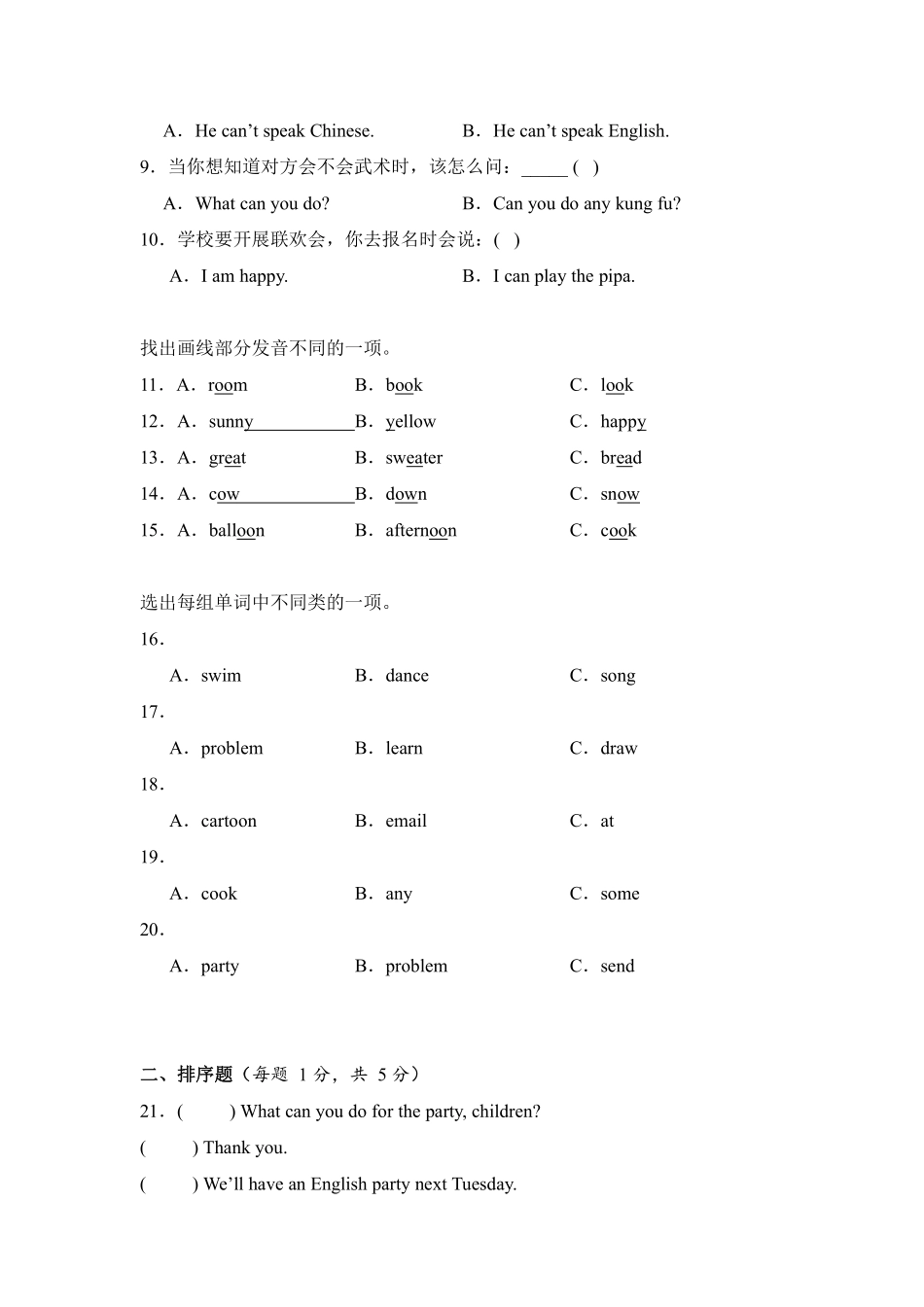 Unit 4 What can you do  单元测试 人教PEP版2024英语五年级上含答案(1).pdf_第2页