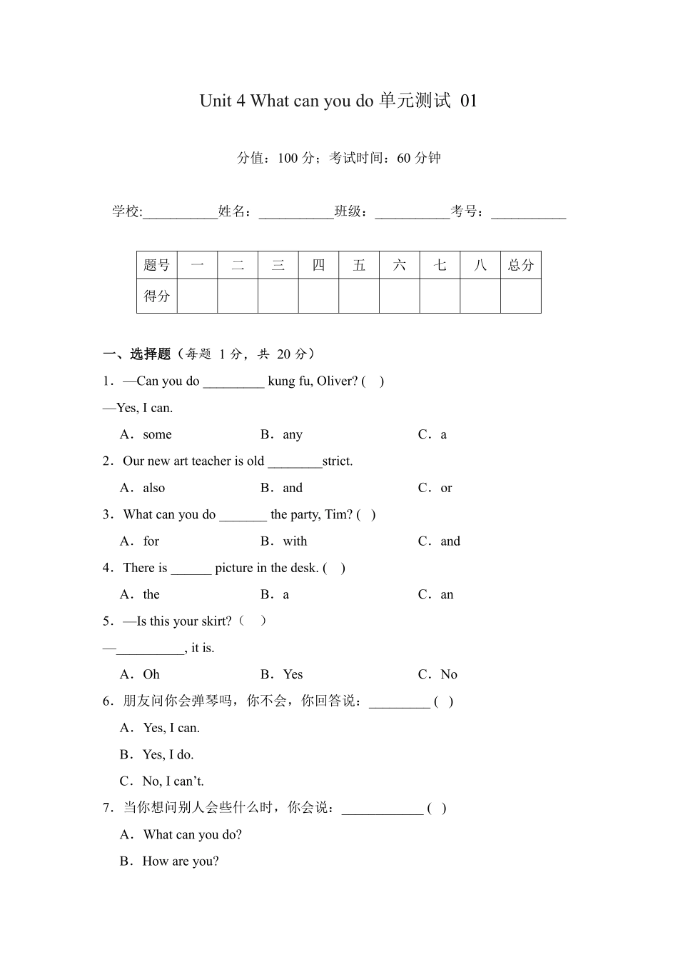 Unit 4 What can you do  单元测试 人教PEP版2024英语五年级上含答案.pdf_第1页