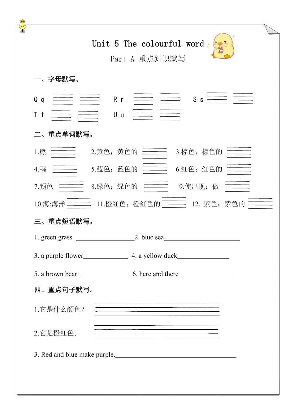 Unit 5 The colourful word重点知识默写专项训练-人教PEP版2024版新教材英语三年级上册.pdf_第1页