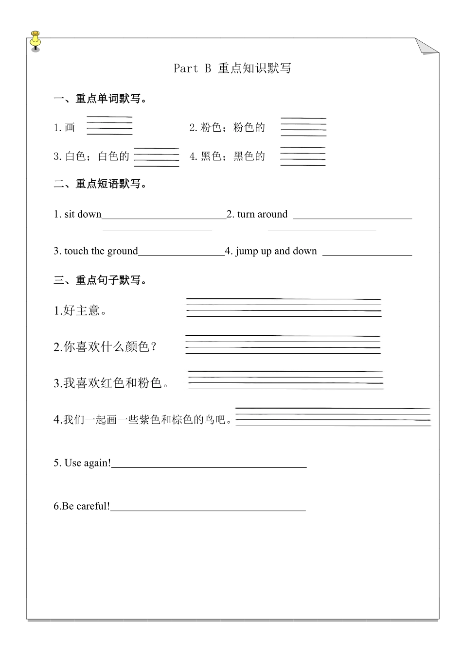 Unit 5 The colourful word重点知识默写专项训练-人教PEP版2024版新教材英语三年级上册.pdf_第2页