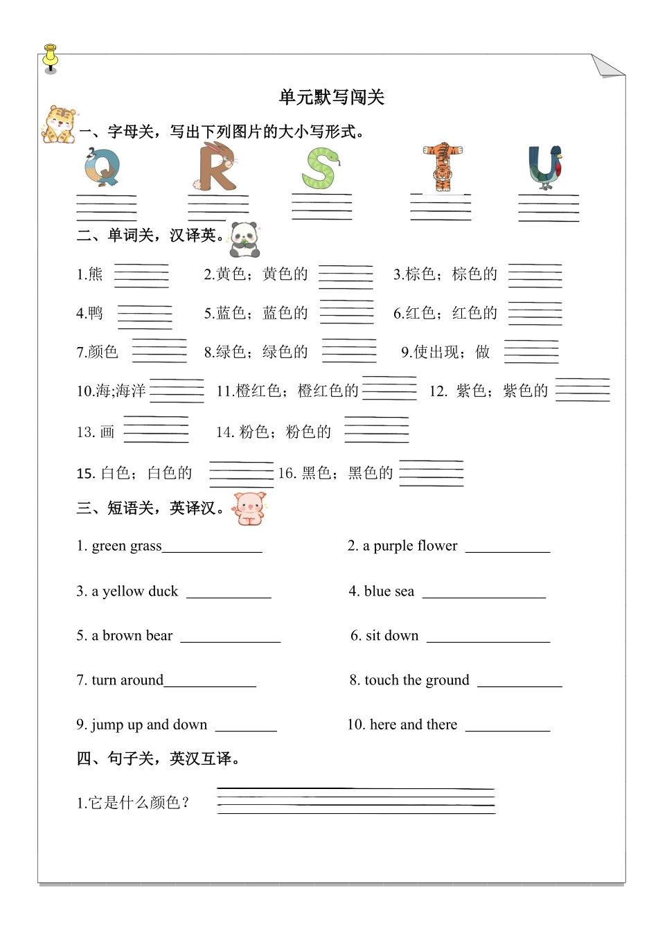 Unit 5 The colourful word重点知识默写专项训练-人教PEP版2024版新教材英语三年级上册.pdf_第3页