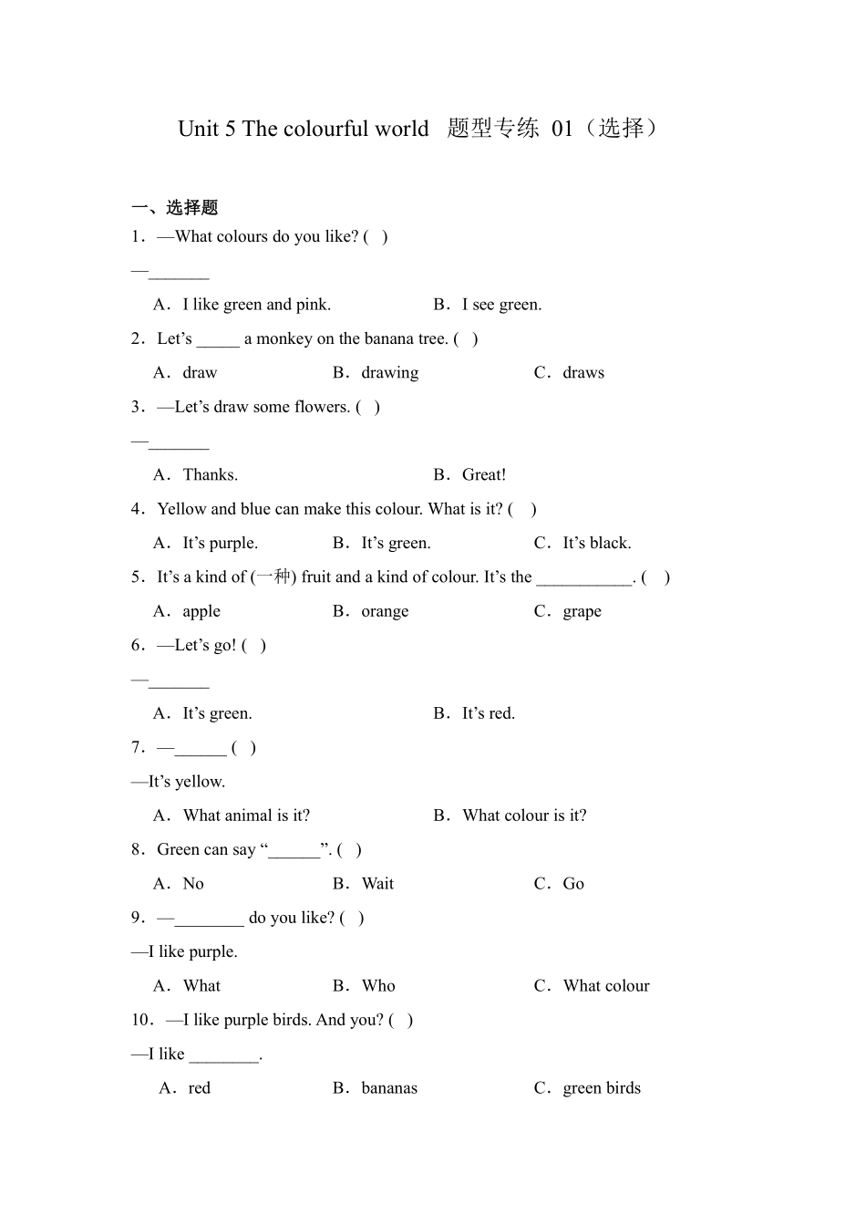 Unit 5 The colourful world 题型专练 选择人教PEP版2024含答案.pdf_第1页