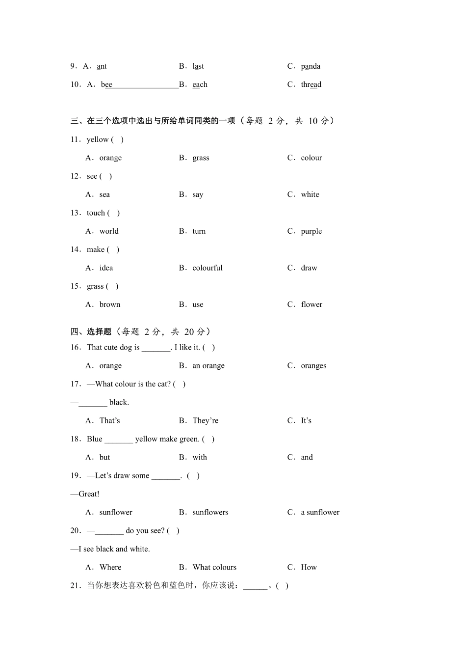 Unit 5 The colourful world单元测试 -人教PEP版2024英语3年含答案(1).pdf_第2页