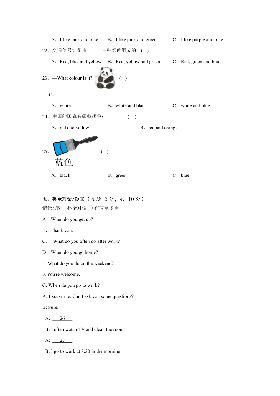 Unit 5 The colourful world单元测试 -人教PEP版2024英语3年含答案(1).pdf_第3页