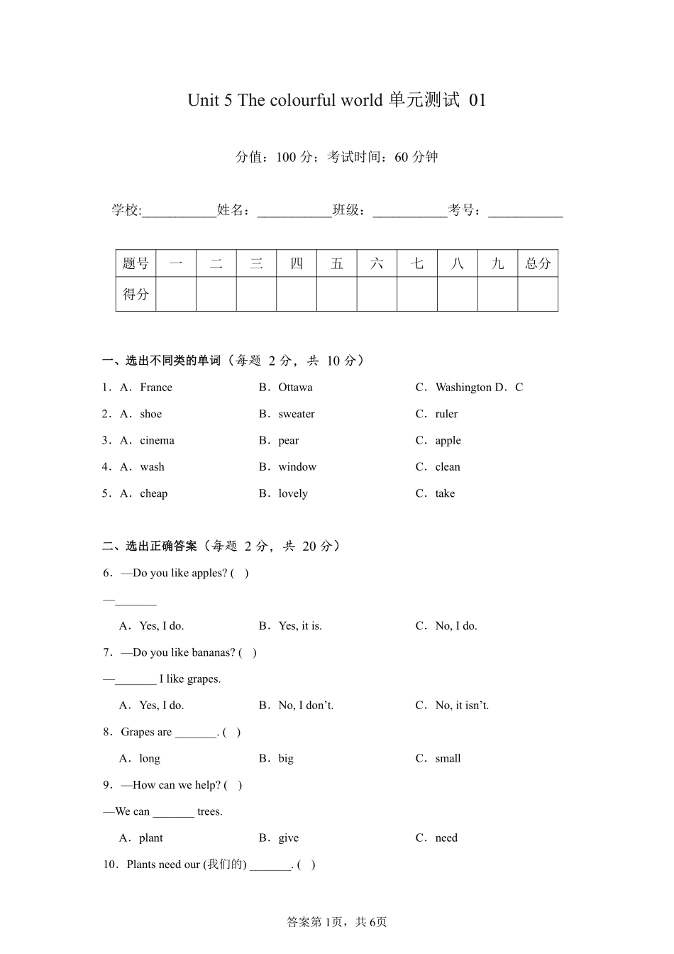Unit 5 The colourful world单元测试 -人教PEP版2024英语3年含答案.pdf_第1页