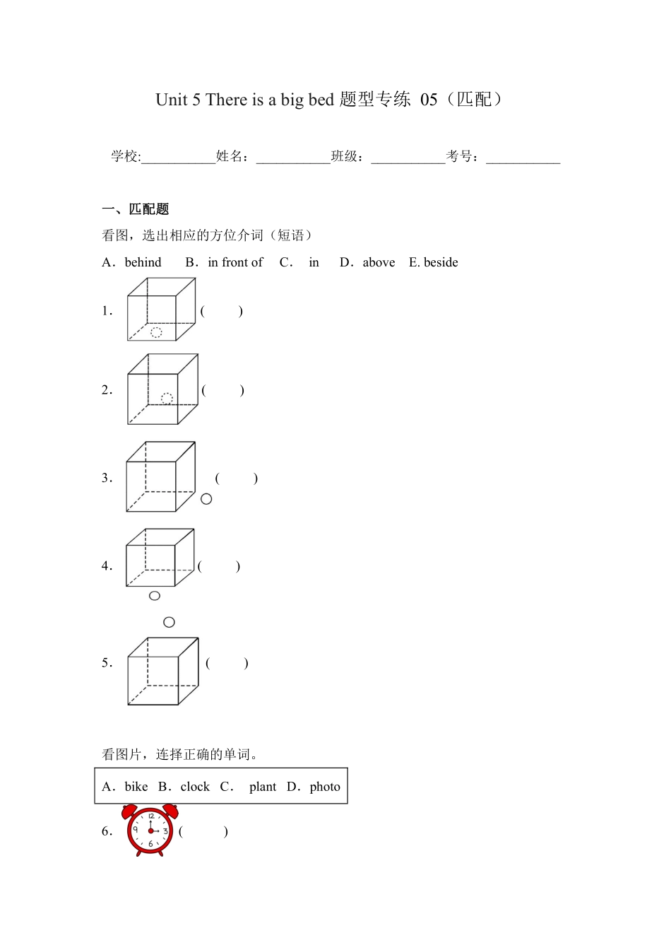Unit 5 There is a big bed 题型专练 匹配人教PEP版2024含答案.pdf_第1页