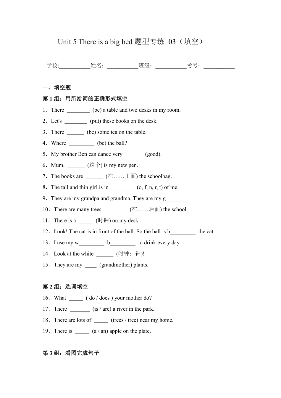 Unit 5 There is a big bed 题型专练 填空人教PEP版2024含答案.pdf_第1页