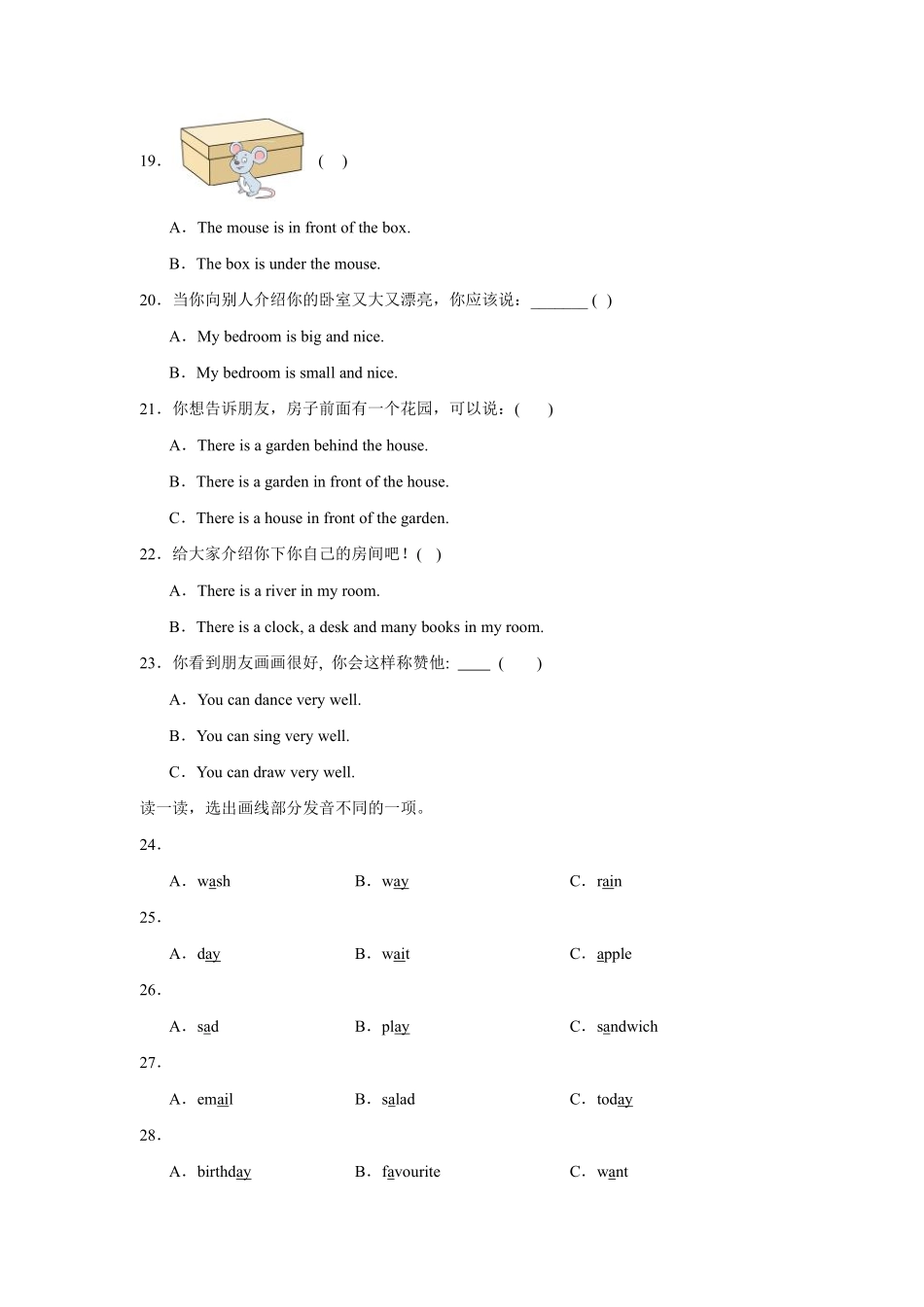 Unit 5 There is a big bed 题型专练 选择人教PEP版2024含答案.pdf_第3页