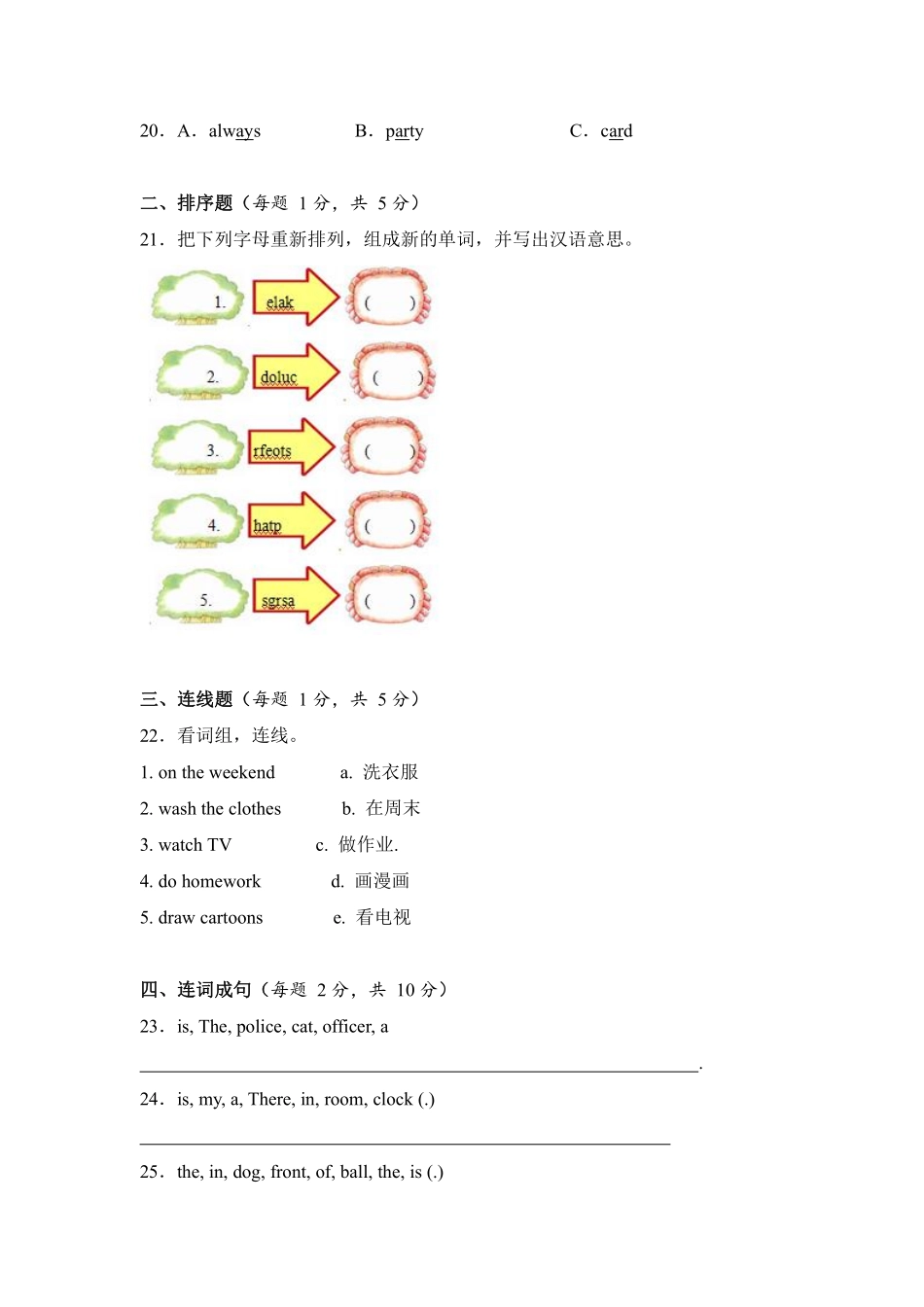 Unit 5 There is a big bed  单元测试 人教PEP版2024英语含答案(1).pdf_第3页