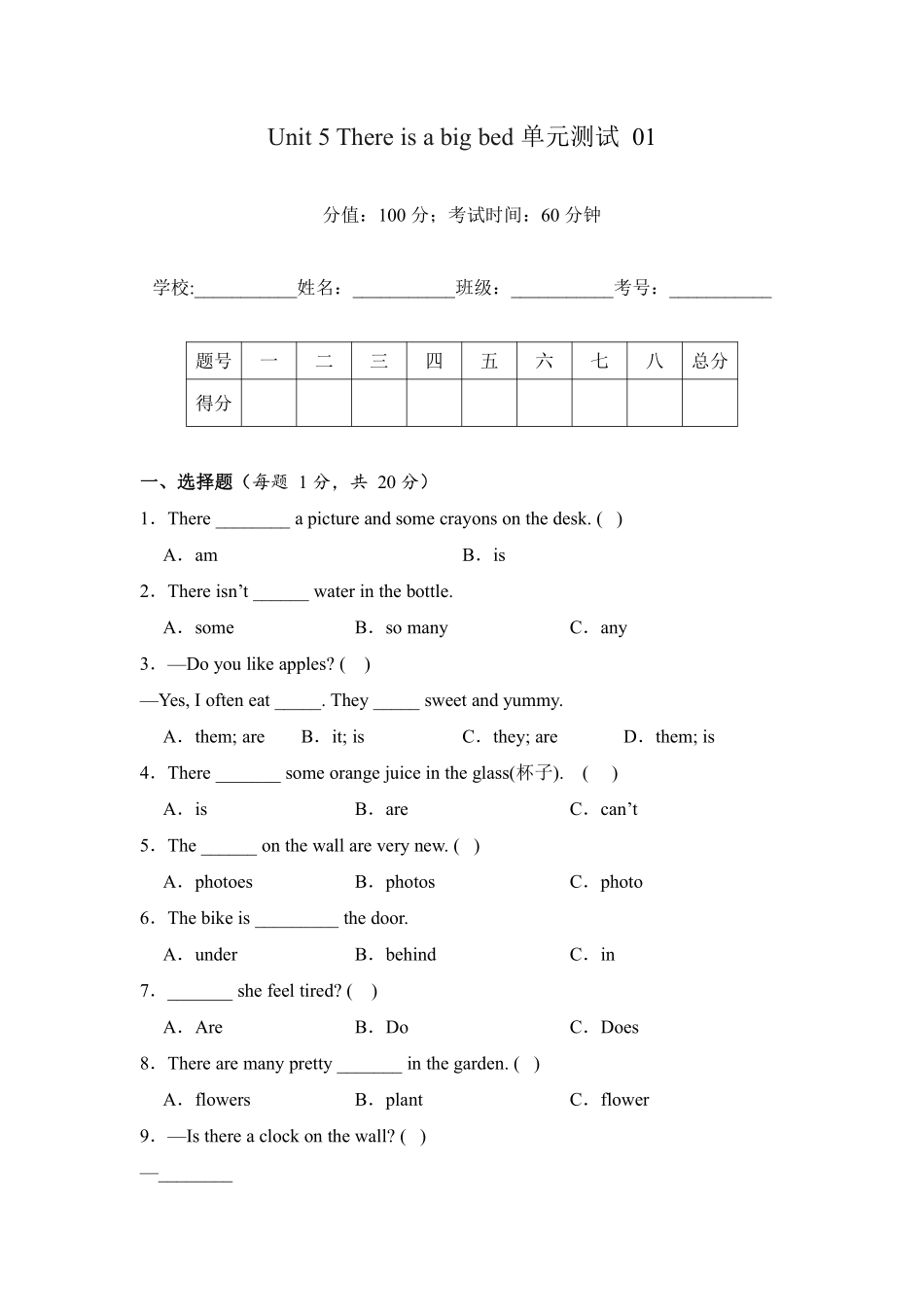 Unit 5 There is a big bed  单元测试 人教PEP版2024英语含答案.pdf_第1页