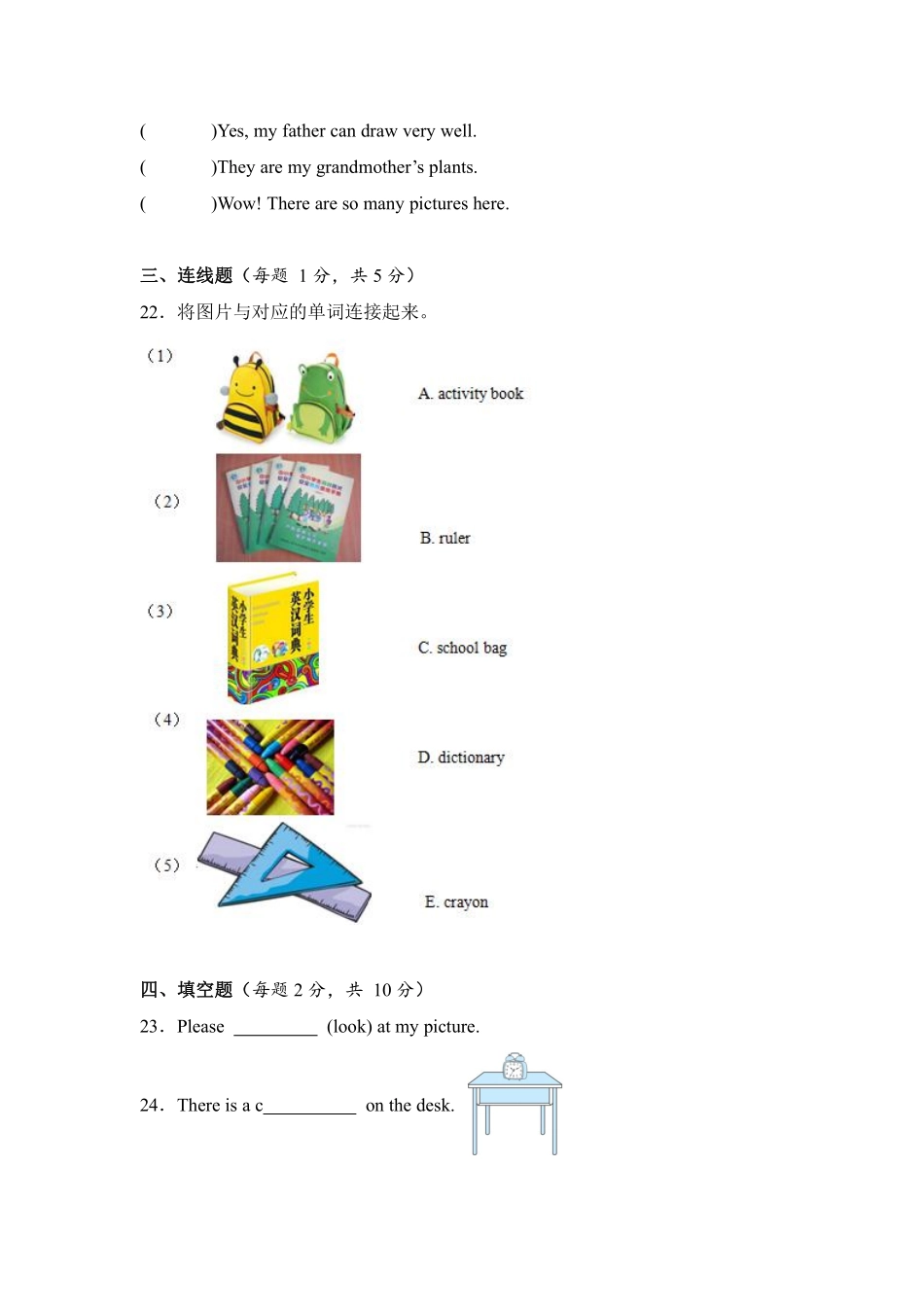 Unit 5 There is a big bed  单元测试 人教PEP版2024英语含答案.pdf_第3页