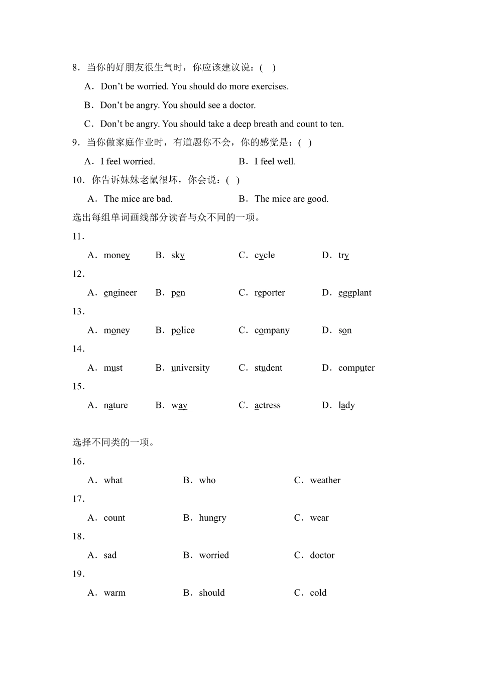 Unit 6 How do you feel 单元测试 人教PEP版2024英语六年级上册含答案(1).pdf_第2页