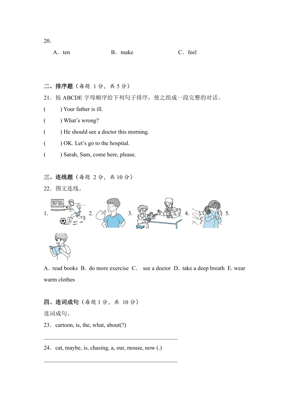 Unit 6 How do you feel 单元测试 人教PEP版2024英语六年级上册含答案(1).pdf_第3页
