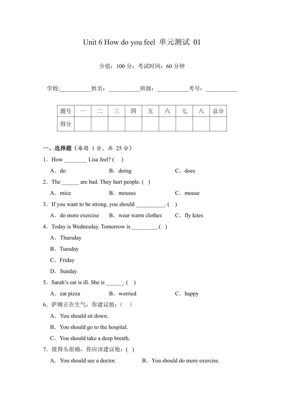 Unit 6 How do you feel 单元测试 人教PEP版2024英语六年级上册含答案.pdf_第1页