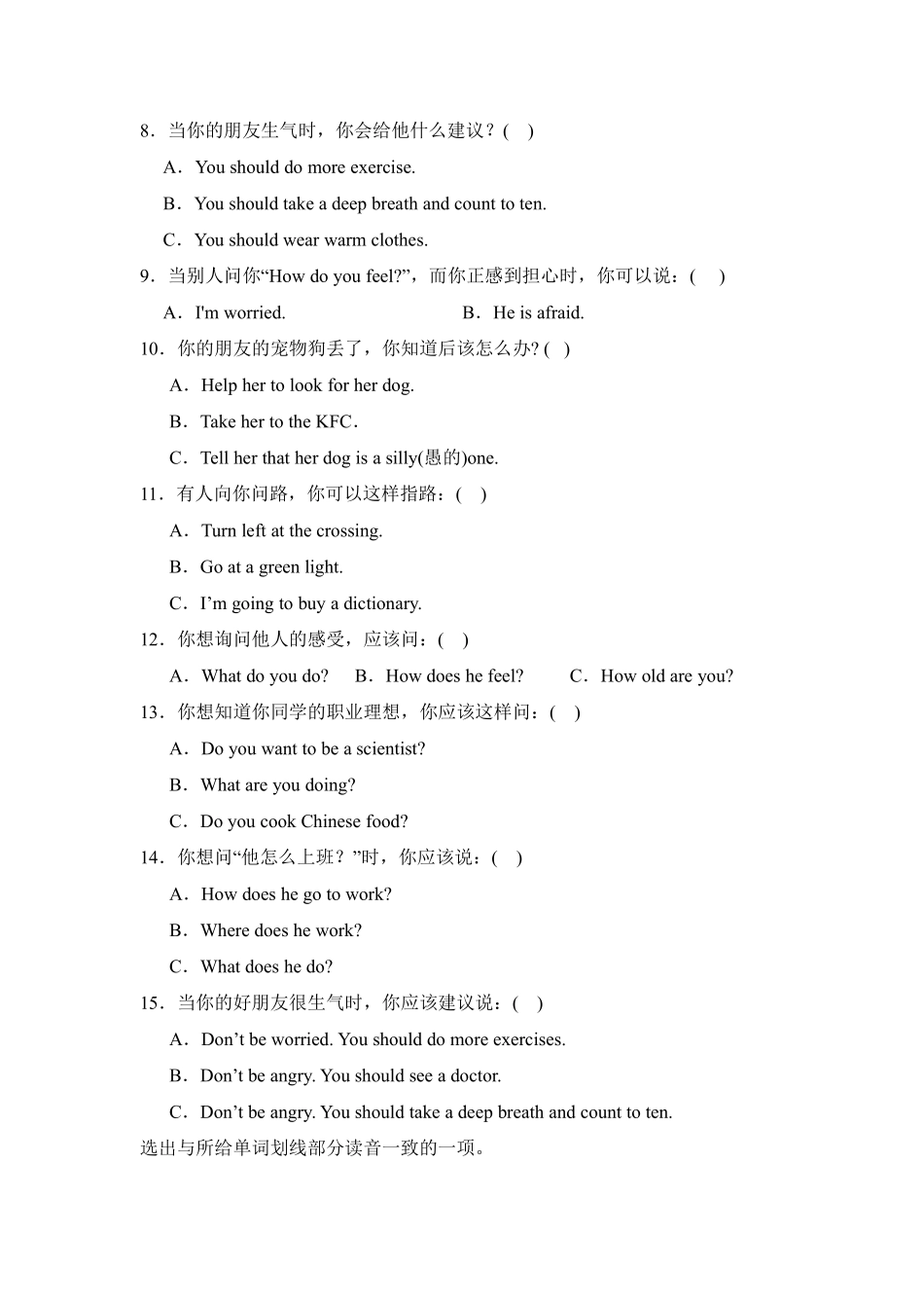 Unit 6 How do you feel 单元测试 人教PEP版2024英语六年级上册含答案.pdf_第2页