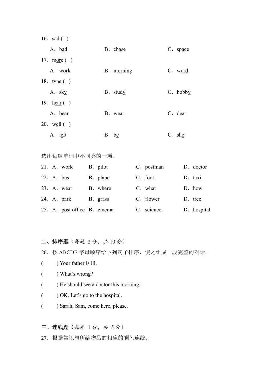 Unit 6 How do you feel 单元测试 人教PEP版2024英语六年级上册含答案.pdf_第3页