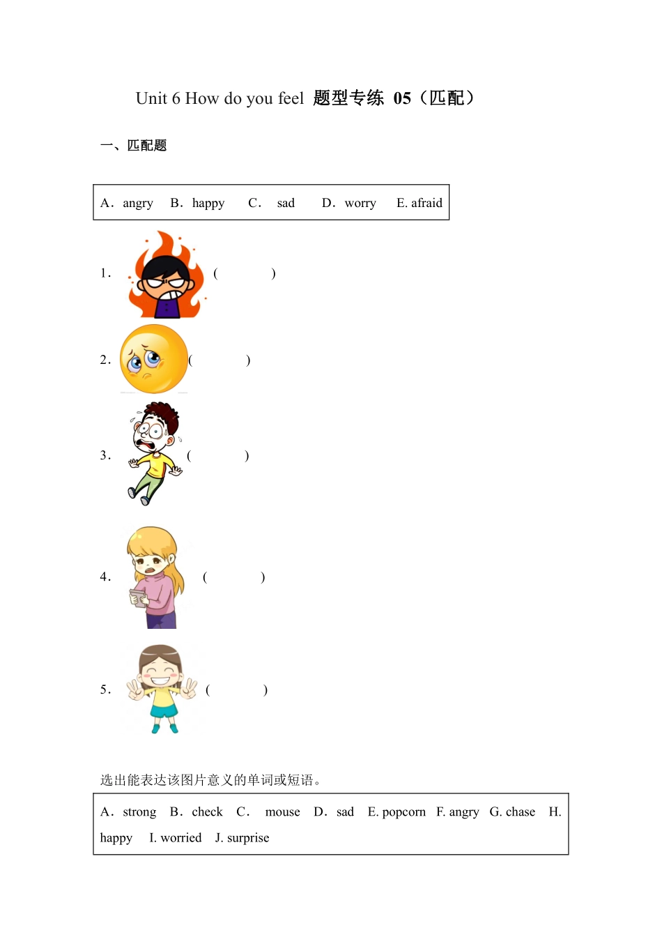 Unit 6 How do you feel 题型专练 匹配人教PEP版2024英语6含答案.pdf_第1页
