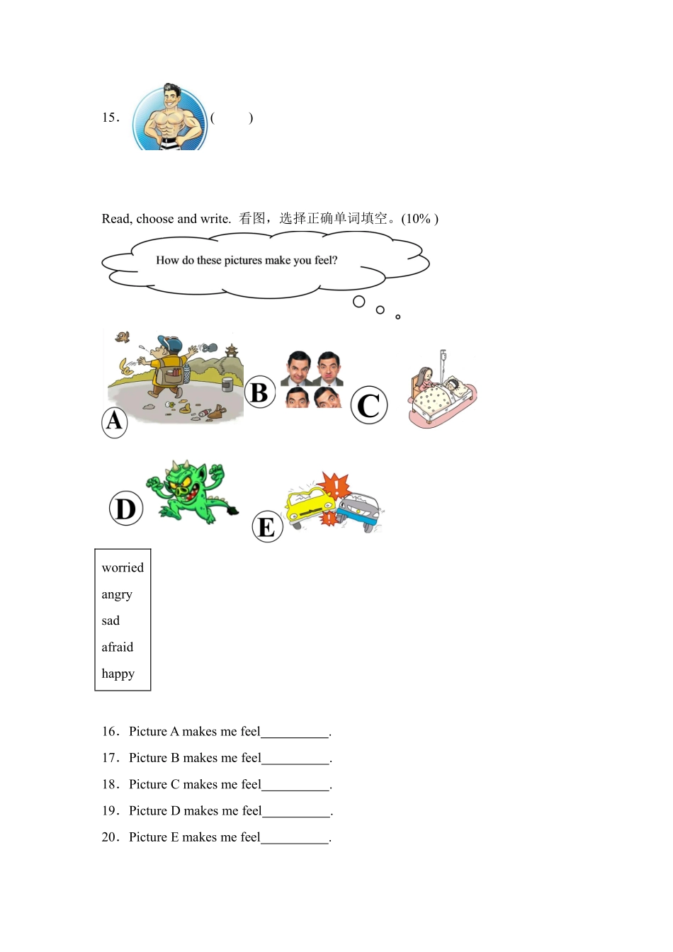 Unit 6 How do you feel 题型专练 匹配人教PEP版2024英语6含答案.pdf_第3页