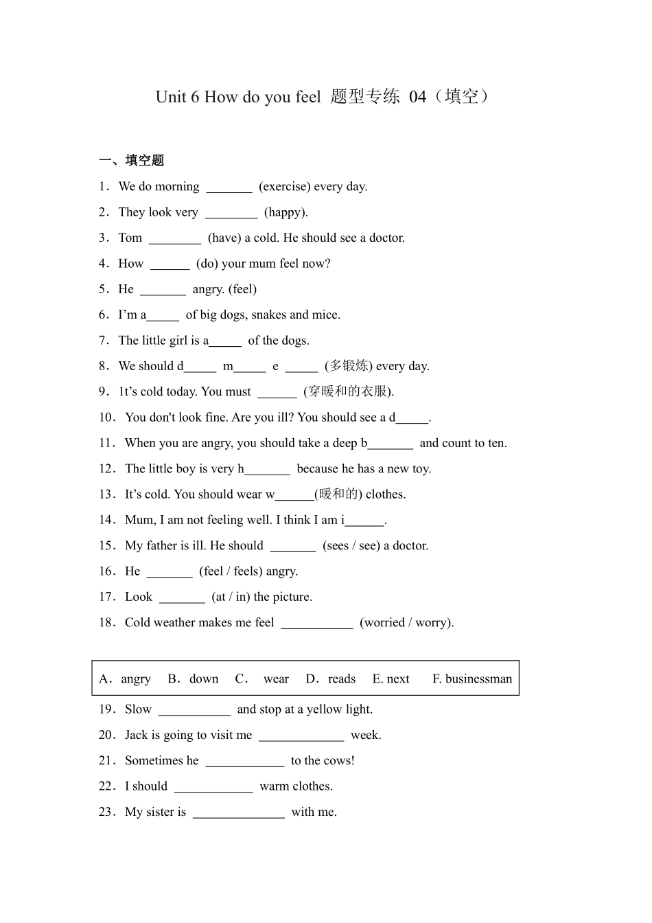 Unit 6 How do you feel 题型专练 填空人教PEP版2024英语6含答案.pdf_第1页