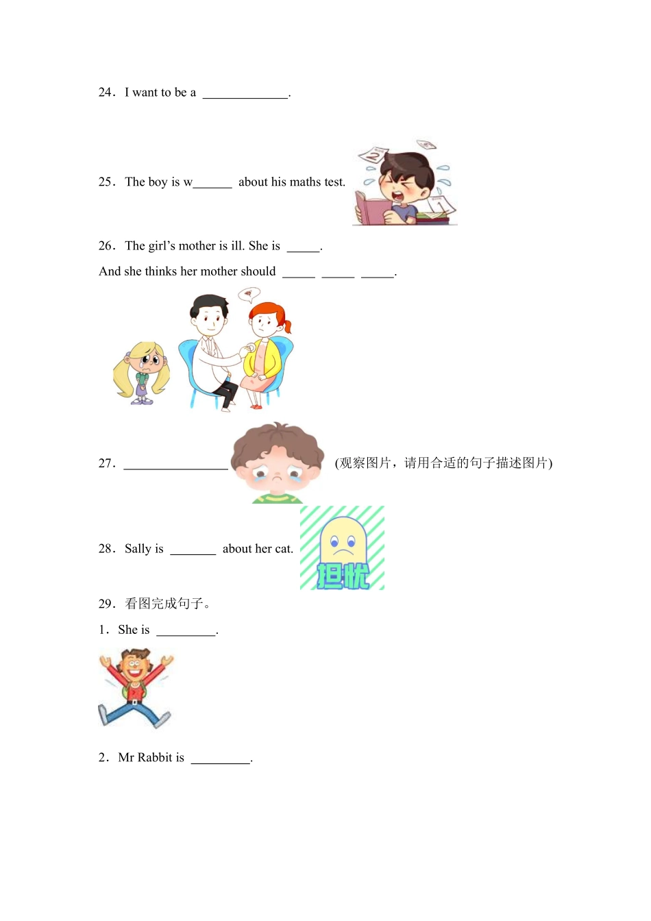 Unit 6 How do you feel 题型专练 填空人教PEP版2024英语6含答案.pdf_第2页