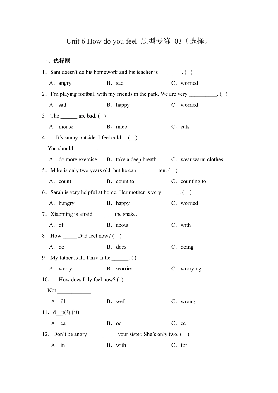 Unit 6 How do you feel 题型专练 选择人教PEP版2024英语6含答案.pdf_第1页