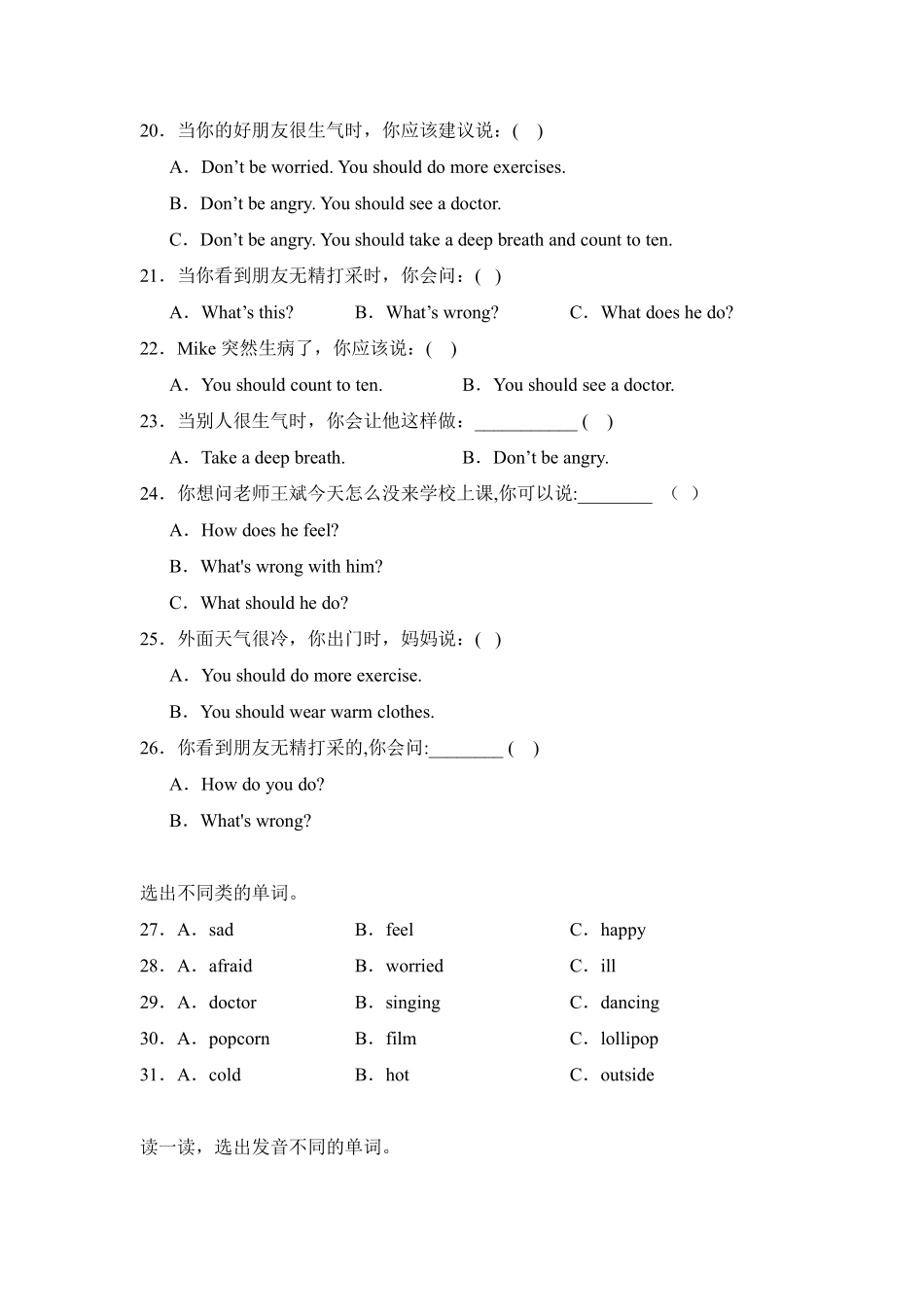 Unit 6 How do you feel 题型专练 选择人教PEP版2024英语6含答案.pdf_第3页