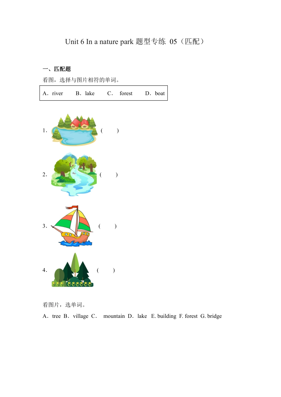 Unit 6 In a nature park 题型专练 匹配人教PEP版2024英语含答案.pdf_第1页