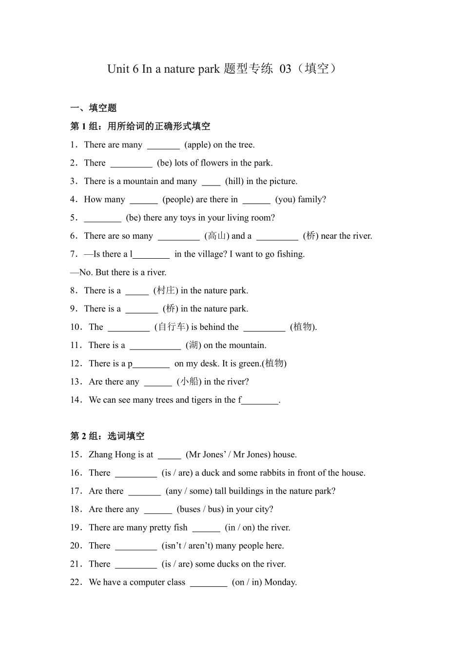Unit 6 In a nature park 题型专练 填空人教PEP版2024英语含答案.pdf_第1页